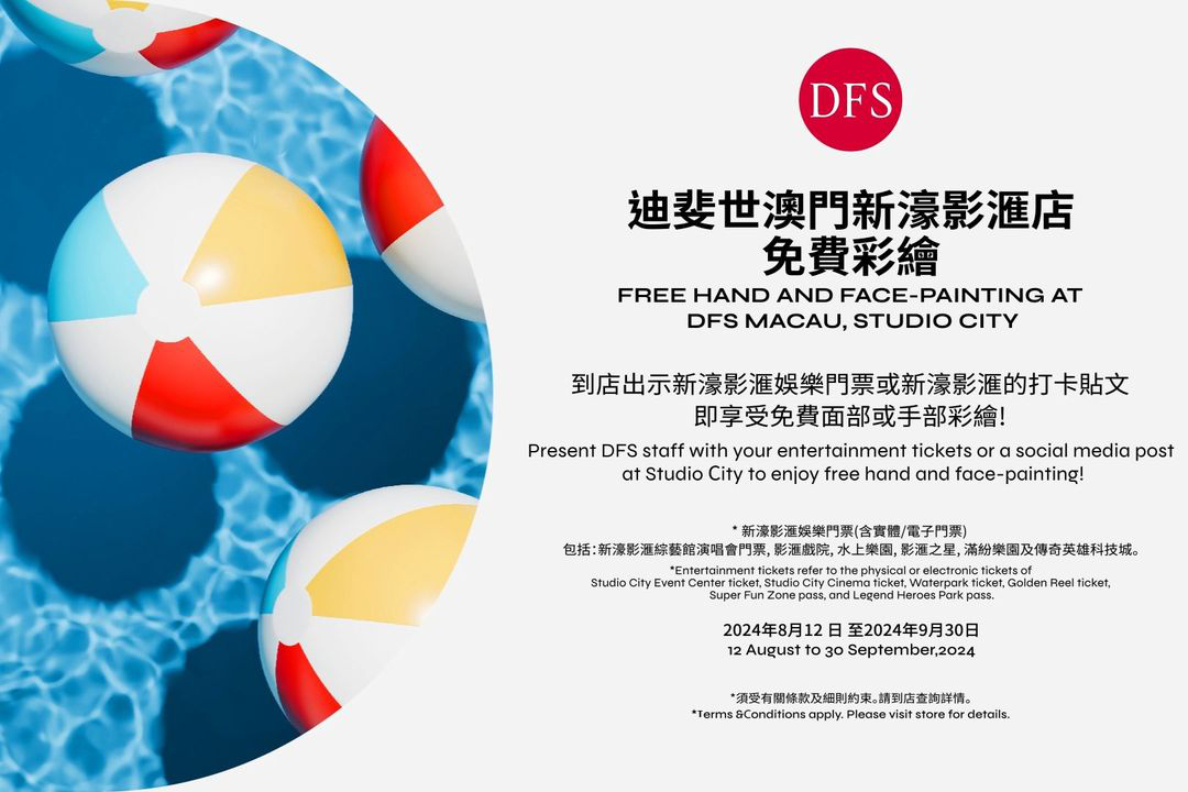 澳門優惠 靚住放假 賞你贏取精美禮物免費 0