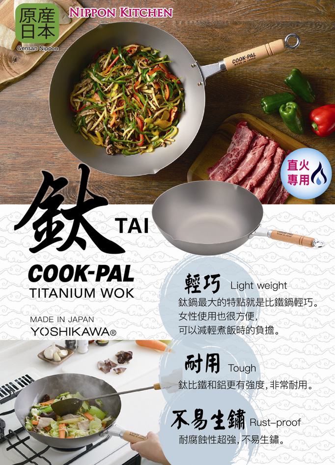 澳門優惠 NIPPON KITCHEN 吉川 COOKPAL系列8折優惠 2