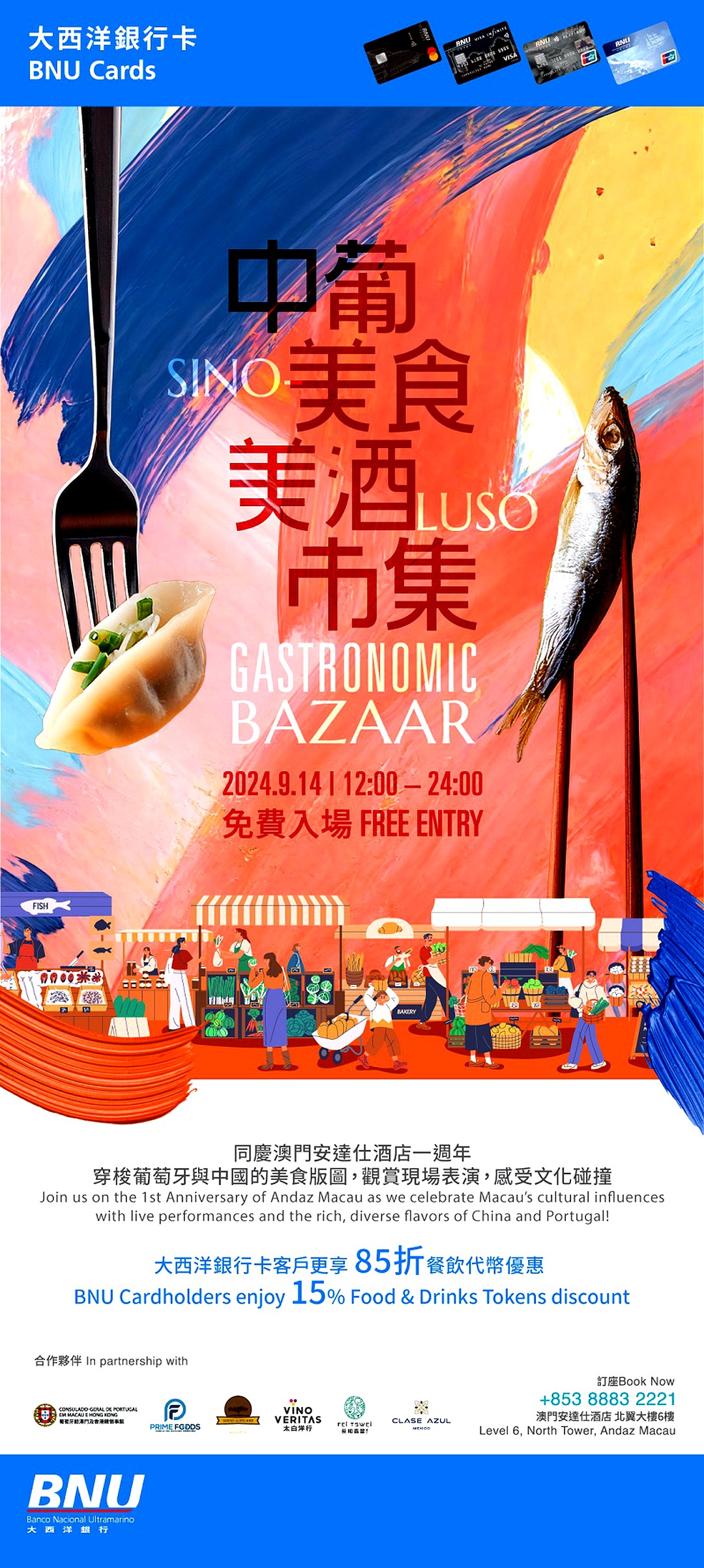 澳門優惠 BNU卡戶享85折餐飲代幣優惠 0