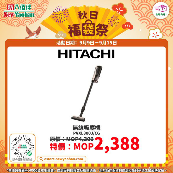 澳門優惠 新八佰伴網店 秋日福袋祭9折優惠 2