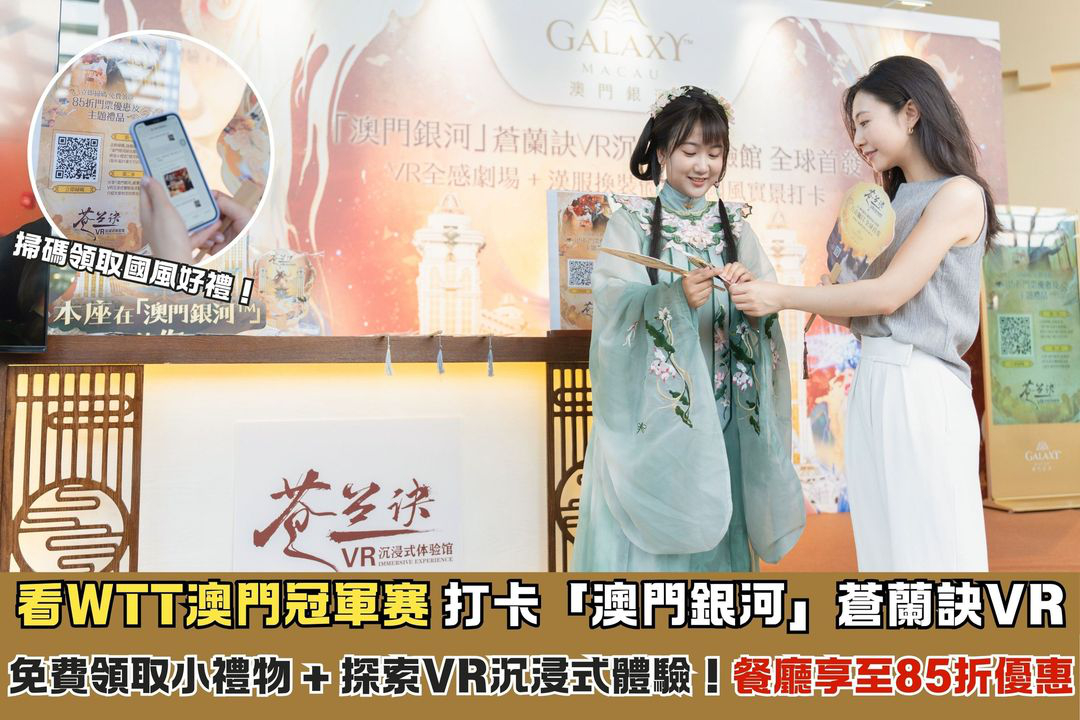 澳門優惠 看 WTT澳門冠軍賽202485折優惠 0