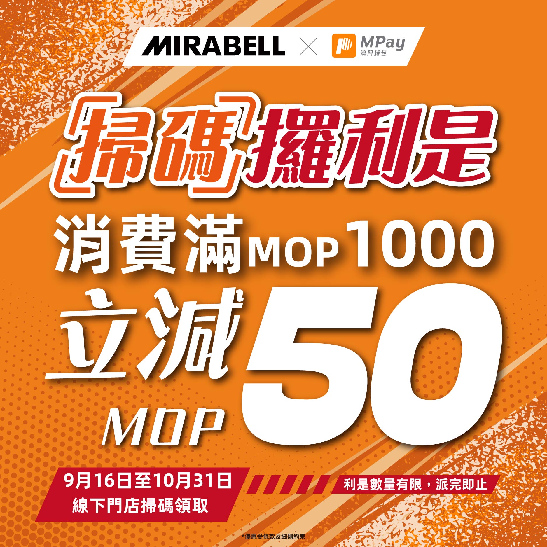 澳門優惠 MPay利是優惠 0