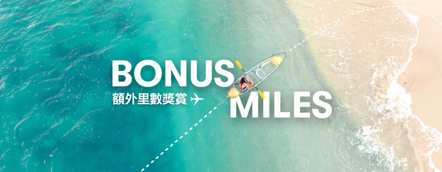 澳門優惠 [機票優惠]探索亞洲 盡享高達額外12,000里數 0