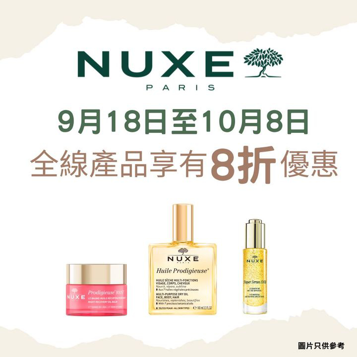 澳門優惠 NUXE 登陸新八佰伴8折優惠 1
