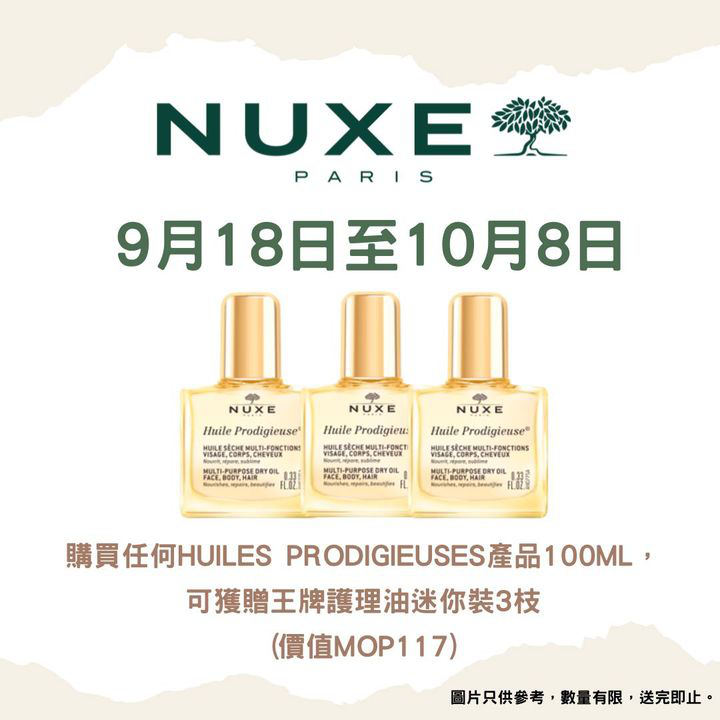 澳門優惠 NUXE 登陸新八佰伴8折優惠 2