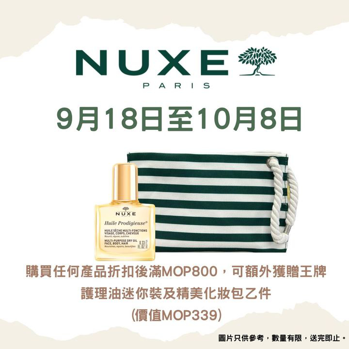 澳門優惠 NUXE 登陸新八佰伴8折優惠 3