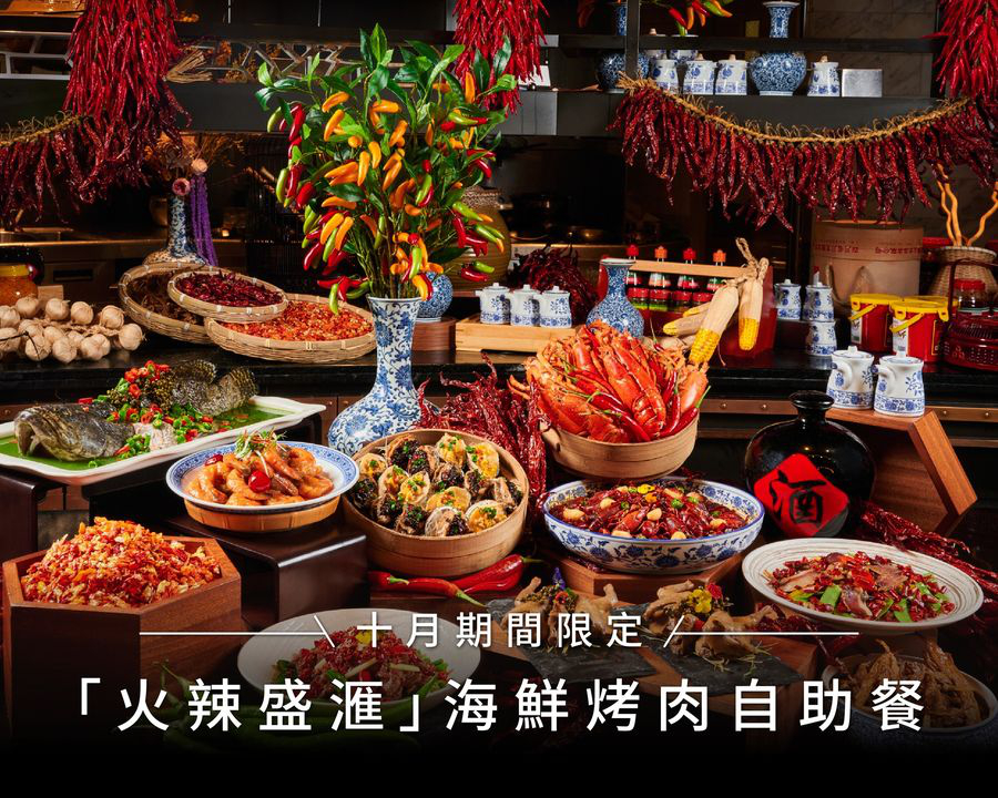 澳門優惠 火辣盛滙 海鮮烤肉自助餐 星滙餐廳 十月限定9折優惠 0