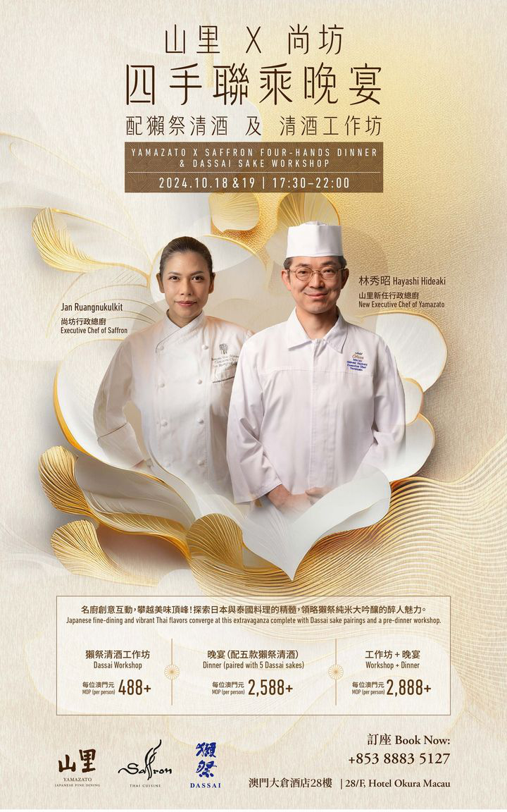 澳門優惠 山里 X 尚坊 四手聯乘晚宴優惠 0