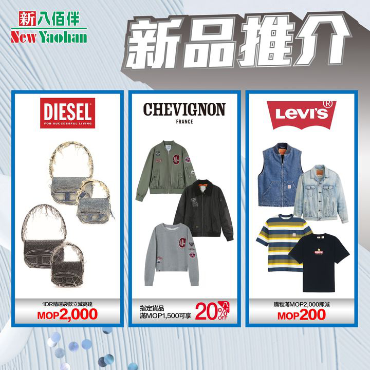 澳門優惠 2024秋冬新款推薦9折優惠 1