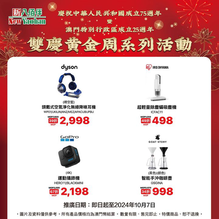 澳門優惠 黃金周電器優惠推薦9折 0