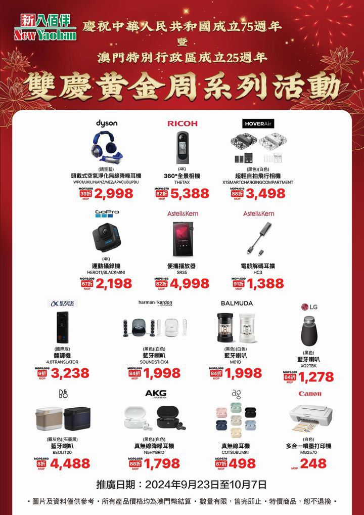 澳門優惠 黃金周電器優惠推薦9折 1