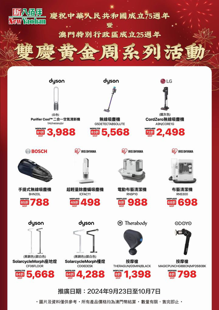 澳門優惠 黃金周電器優惠推薦9折 2