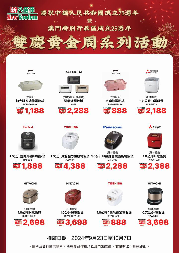 澳門優惠 黃金周電器優惠推薦9折 5