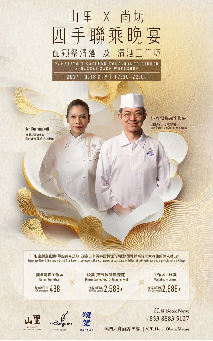 澳門優惠 山里 X 尚坊 四手聯乘晚宴優惠 0