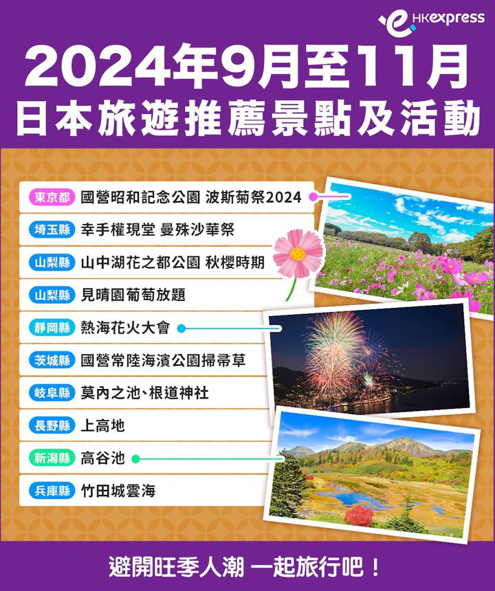 澳門優惠 [機票優惠]2024年秋季日本旅遊最佳優惠 0