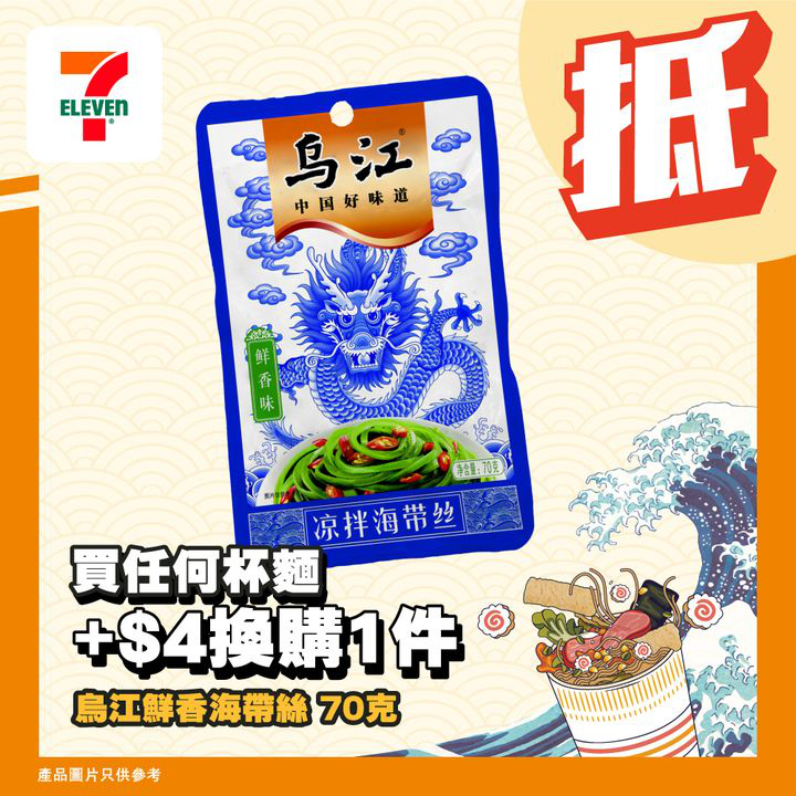 澳門優惠 著數之選 仔餓底加餸系列 0