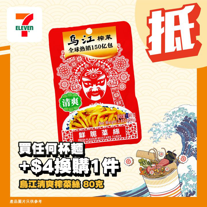 澳門優惠 著數之選 仔餓底加餸系列 1