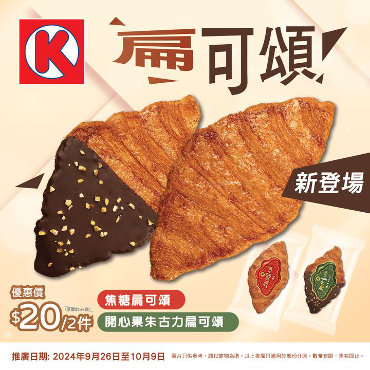 澳門優惠 可頌新食法優惠 0