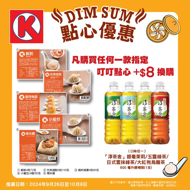 澳門優惠 隨時品嚐港式點心優惠 0