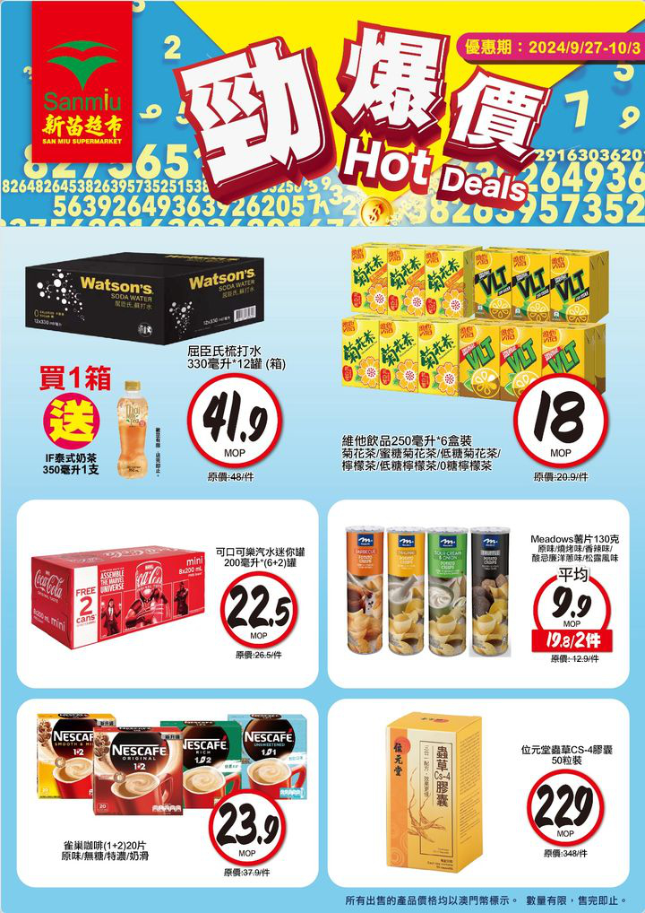 澳門優惠 勁爆價 新一期開始啦優惠 0