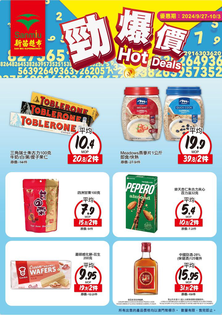 澳門優惠 勁爆價 新一期開始啦優惠 1