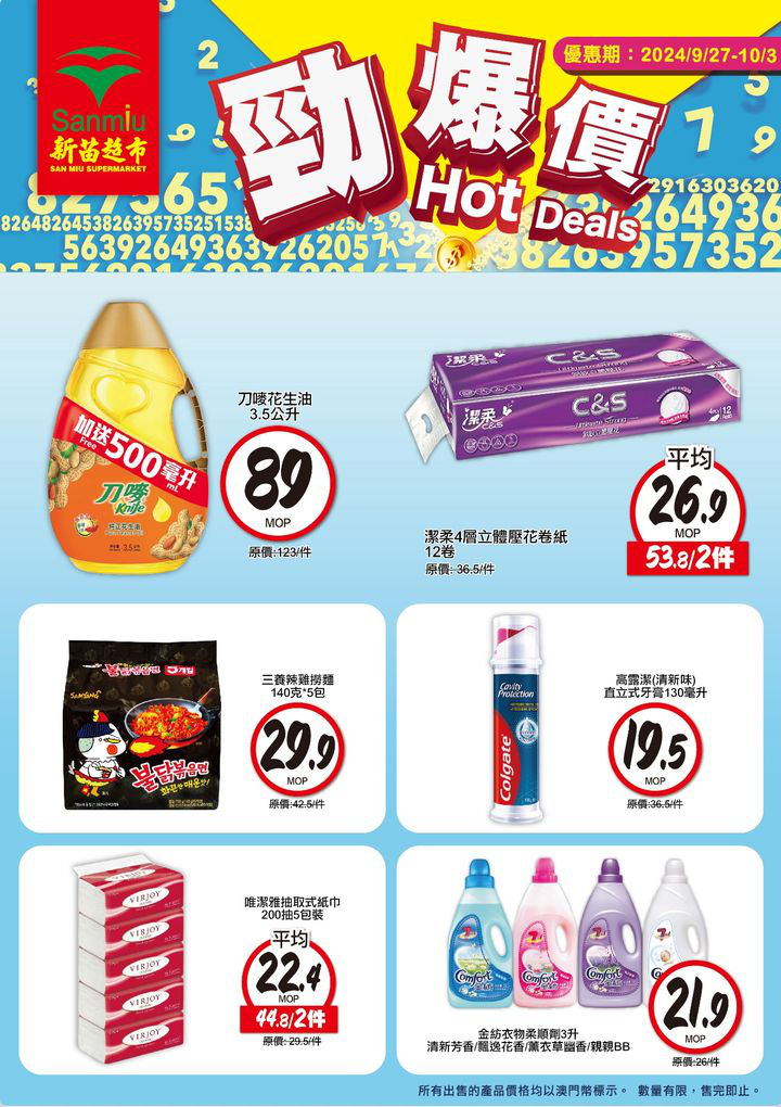 澳門優惠 勁爆價 新一期開始啦優惠 2