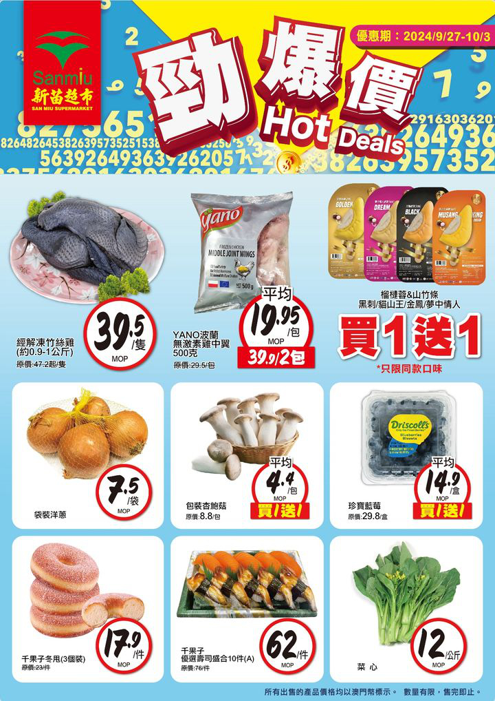 澳門優惠 勁爆價 新一期開始啦優惠 3