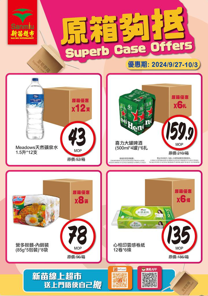 澳門優惠 原箱先夠抵優惠 0