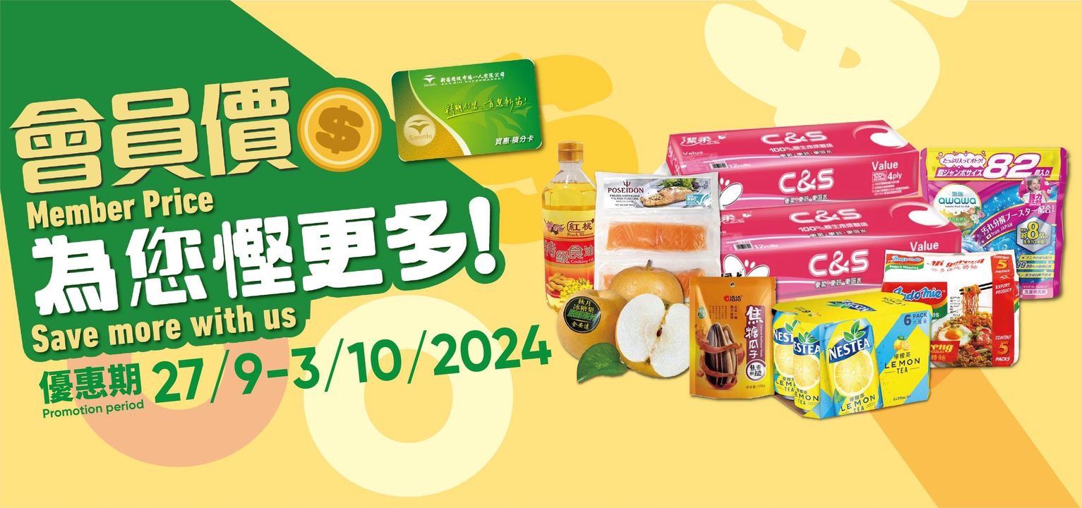 澳門優惠 新苗會員價為你慳更多推廣 0