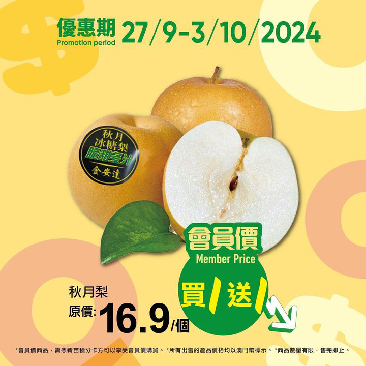 澳門優惠 新苗會員價為你慳更多推廣 1