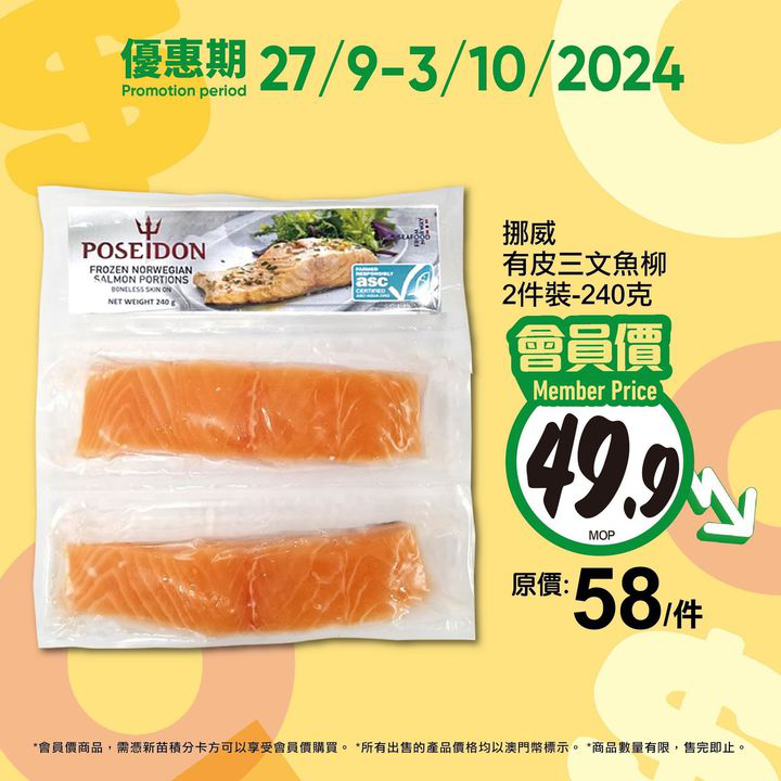 澳門優惠 新苗會員價為你慳更多推廣 2