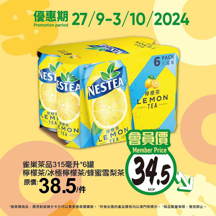 澳門優惠 新苗會員價為你慳更多推廣 3