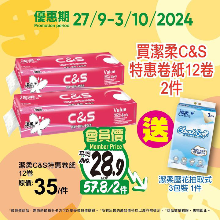 澳門優惠 新苗會員價為你慳更多推廣 4