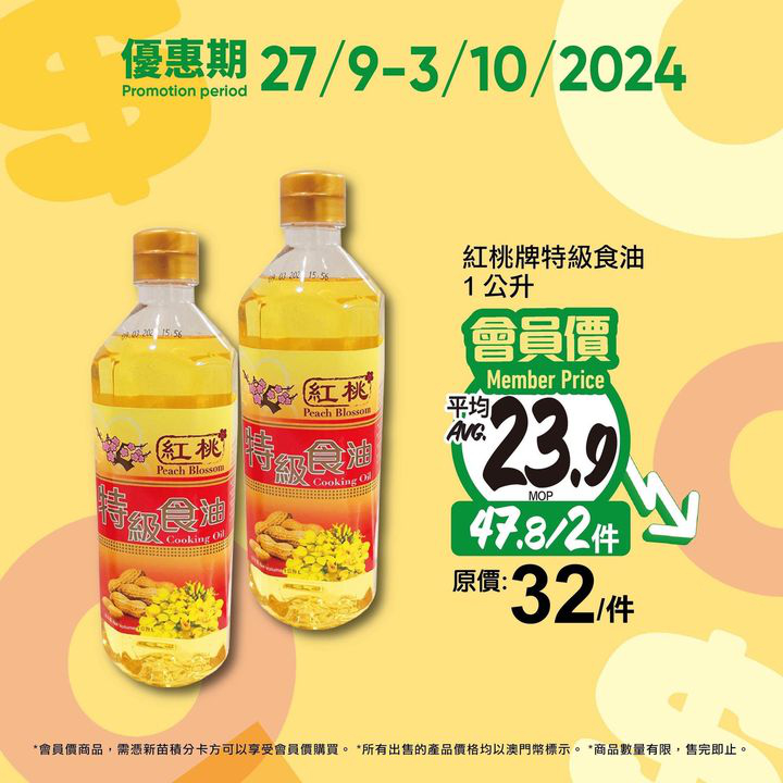 澳門優惠 新苗會員價為你慳更多推廣 6