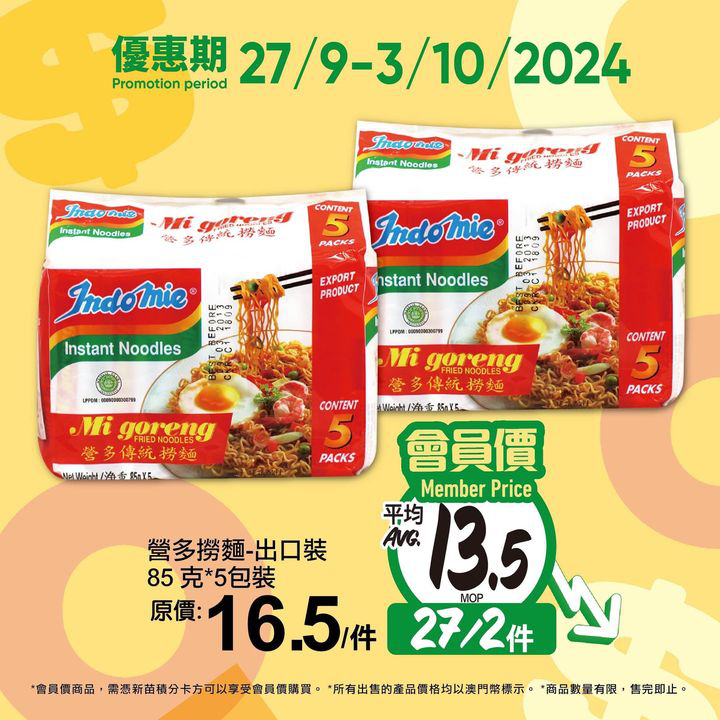 澳門優惠 新苗會員價為你慳更多推廣 7