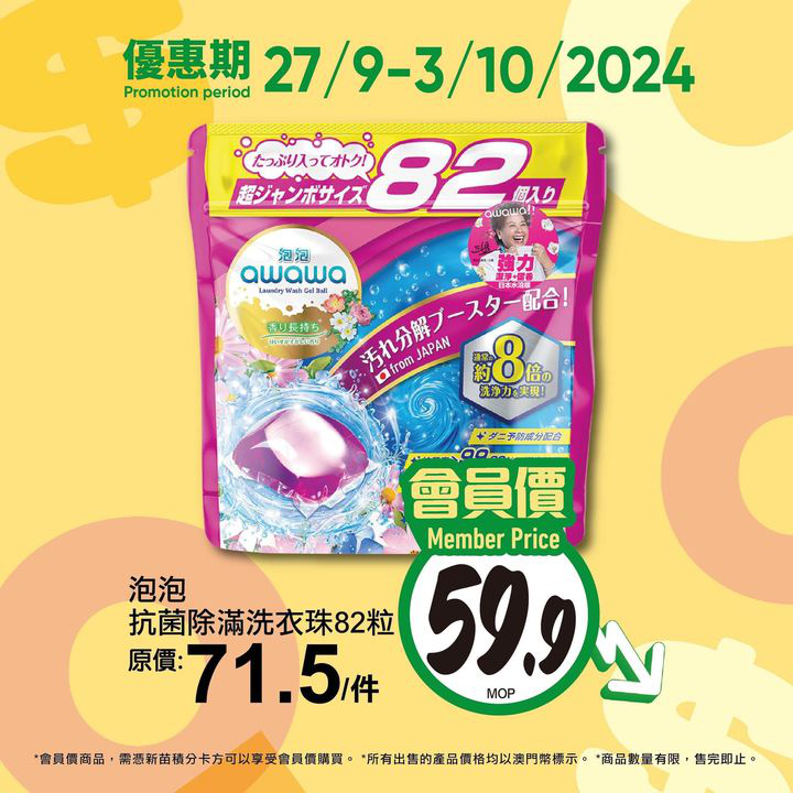 澳門優惠 新苗會員價為你慳更多推廣 8