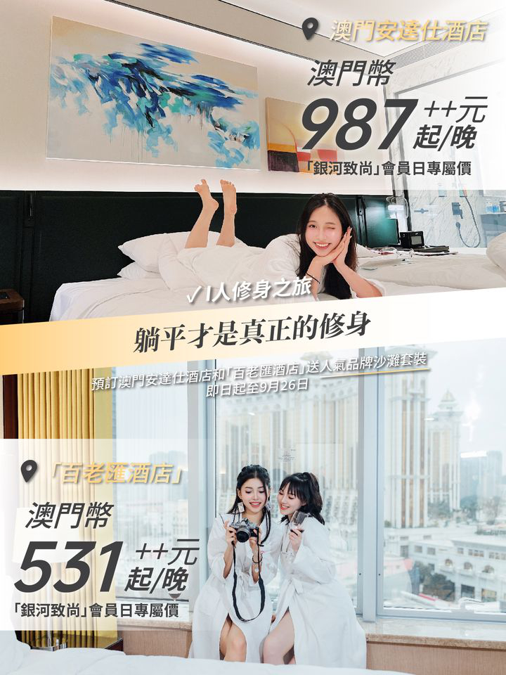 澳門優惠 國慶黃金週8折優惠 11