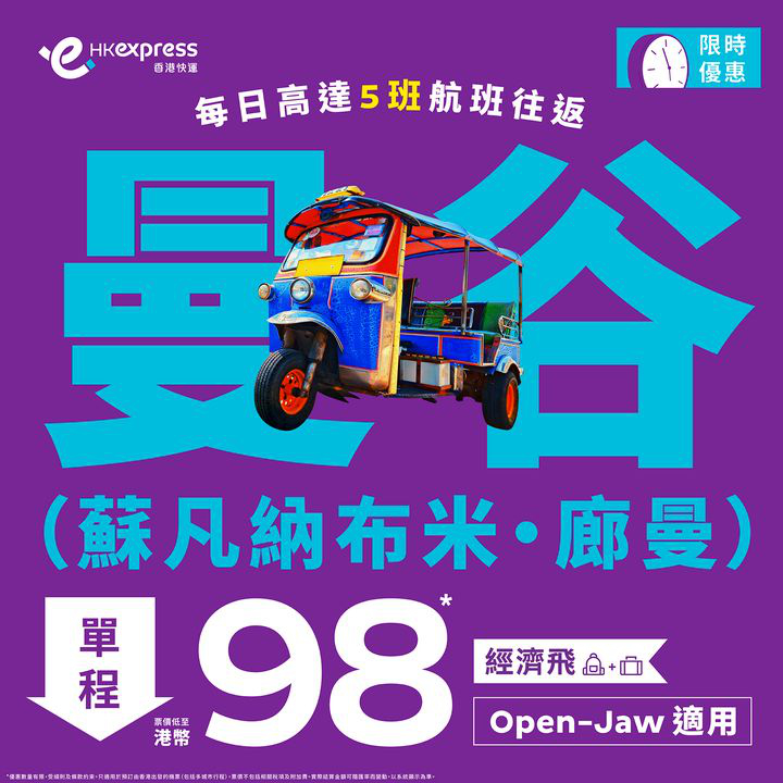 澳門優惠 [機票優惠]曼谷最佳旅遊優惠 0