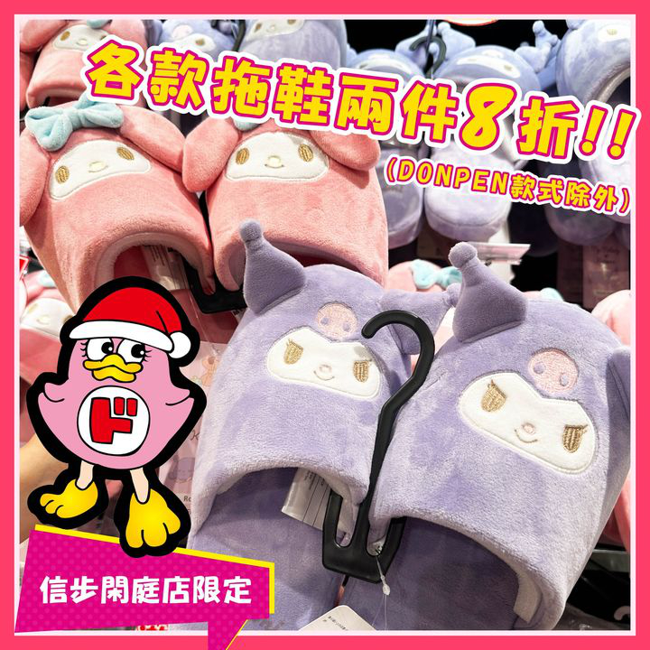 澳門優惠 著一對靚靚ge拖鞋 帶比你靚靚ge心情8折優惠 0