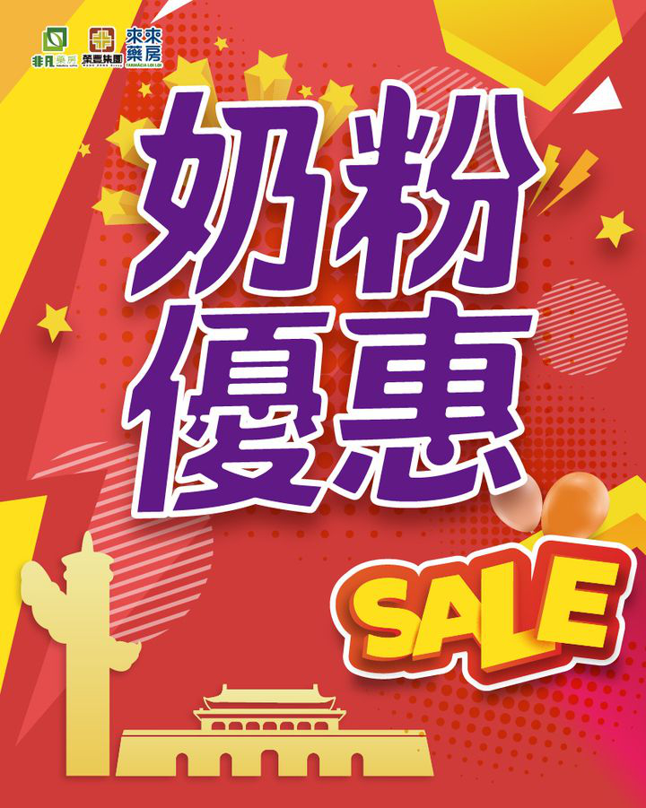 澳門優惠 10月奶粉精選 嬰幼兒奶粉 成人奶粉 都有優惠喔特價 0