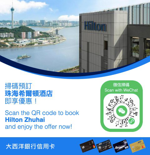 澳門優惠 假日度假 近近地去 珠海希爾頓酒店 玩下85折優惠 0
