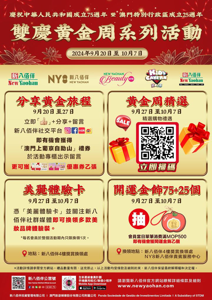 澳門優惠 雙慶黃金周 今個黃金周真係有金4折優惠 0