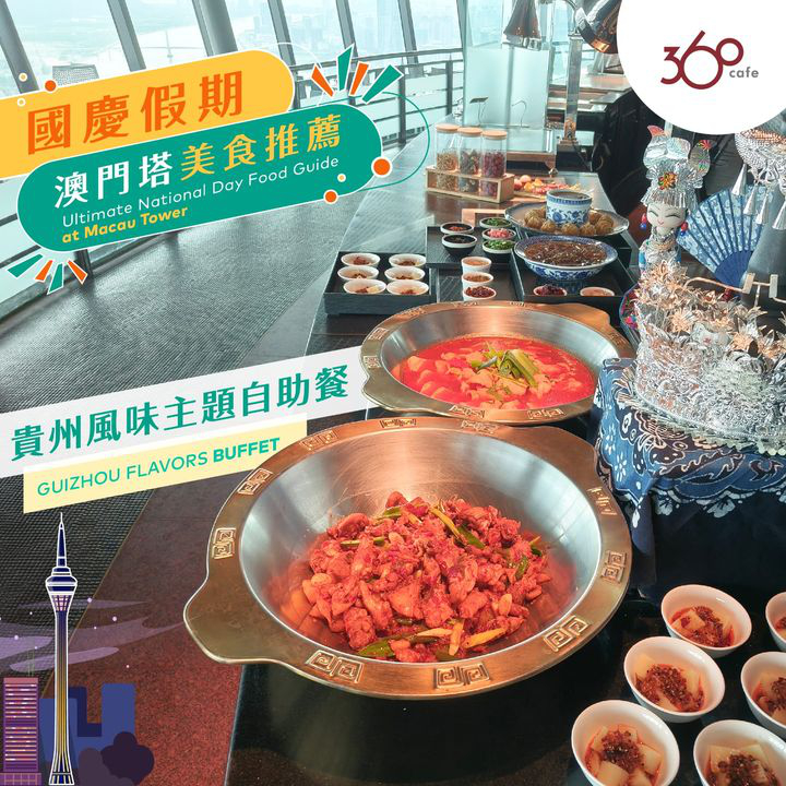 澳門優惠 體驗時刻 國慶假期美食推薦買3送3優惠 0