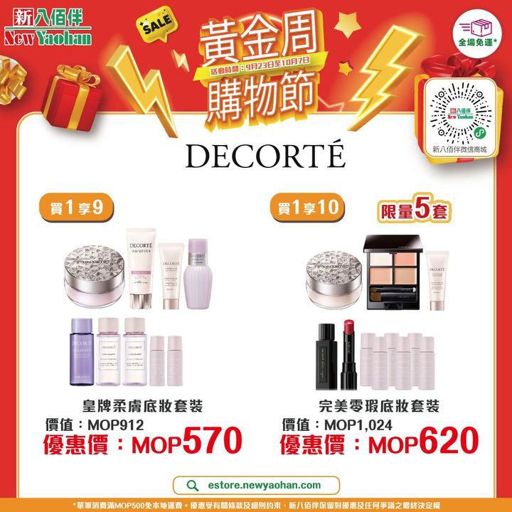 澳門優惠 新八佰伴微信商城 黃金周購物節38折優惠 1