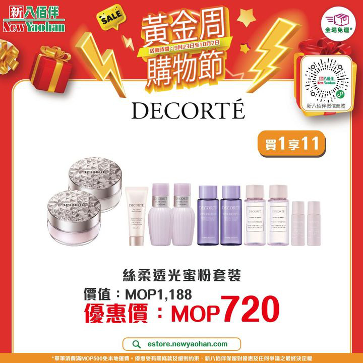 澳門優惠 新八佰伴微信商城 黃金周購物節38折優惠 2