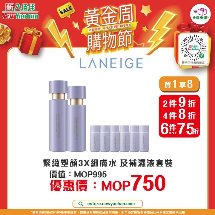 澳門優惠 新八佰伴微信商城 黃金周購物節38折優惠 3