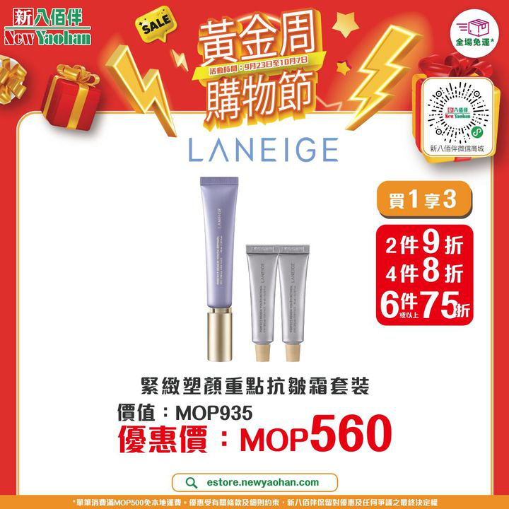 澳門優惠 新八佰伴微信商城 黃金周購物節38折優惠 4