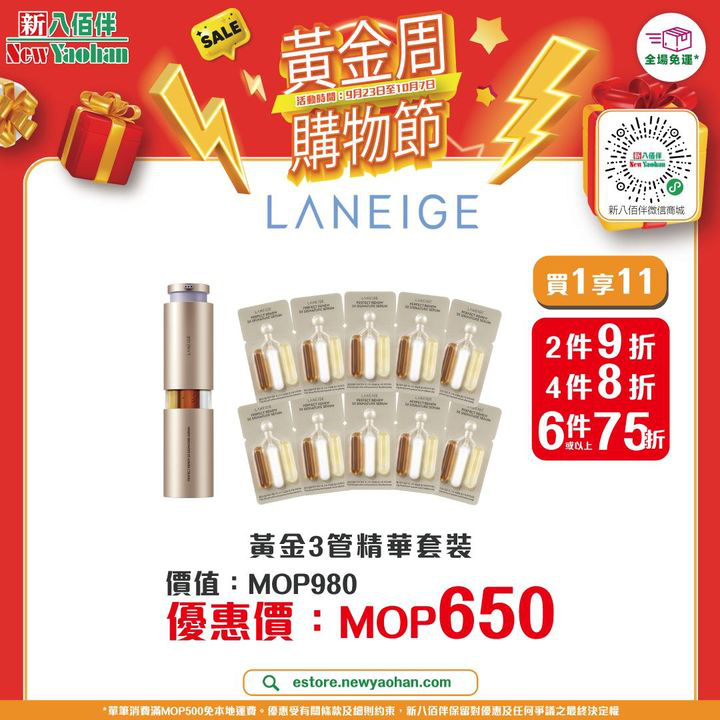 澳門優惠 新八佰伴微信商城 黃金周購物節38折優惠 5