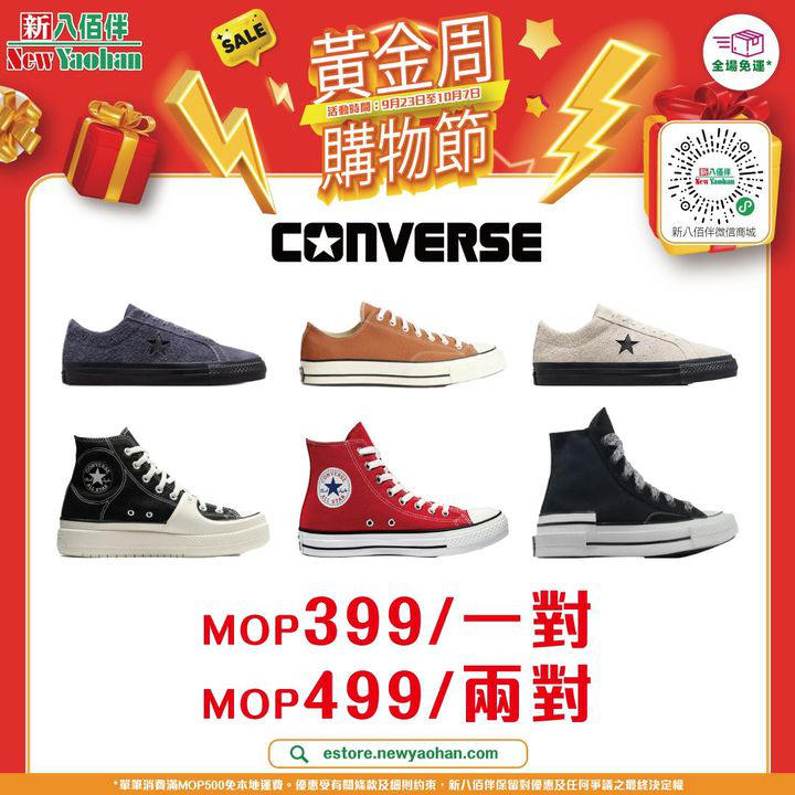 澳門優惠 新八佰伴微信商城 黃金周購物節38折優惠 6