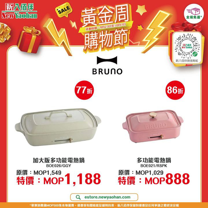 澳門優惠 新八佰伴微信商城 黃金周購物節38折優惠 7